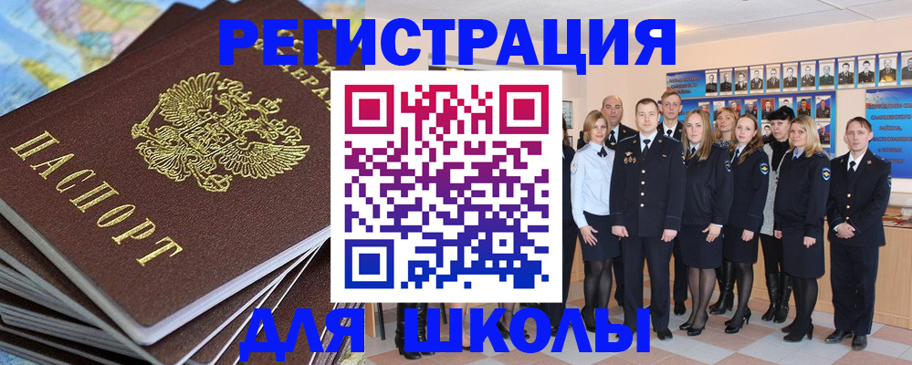 прописка для школы в Кулебаки